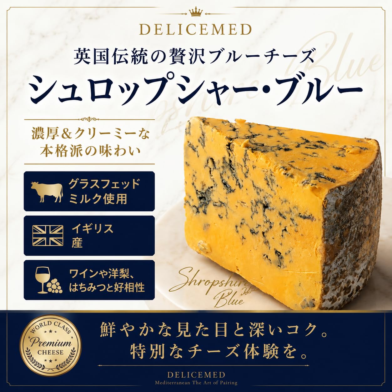 Amazon | 《DELICEMED》シュロップシャー ブルー 100g 青カビ ブルー